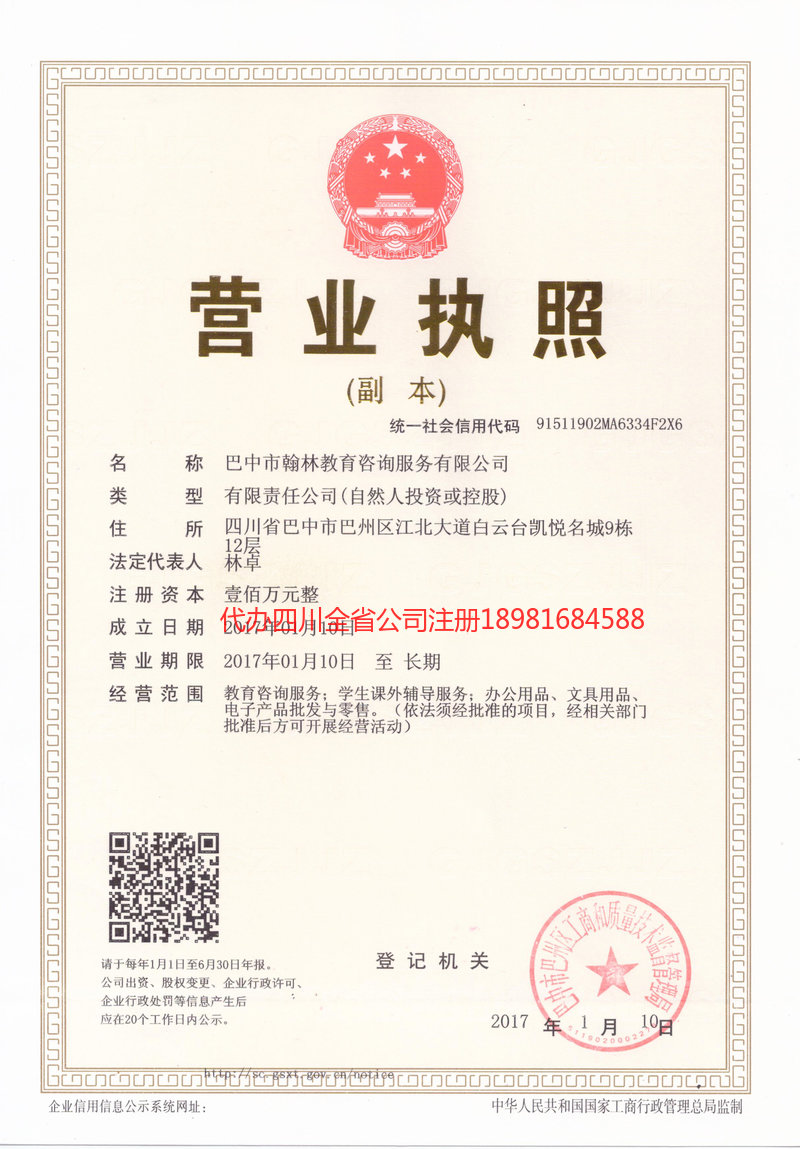 黄冈黄冈翰林教育咨询服务有限公司