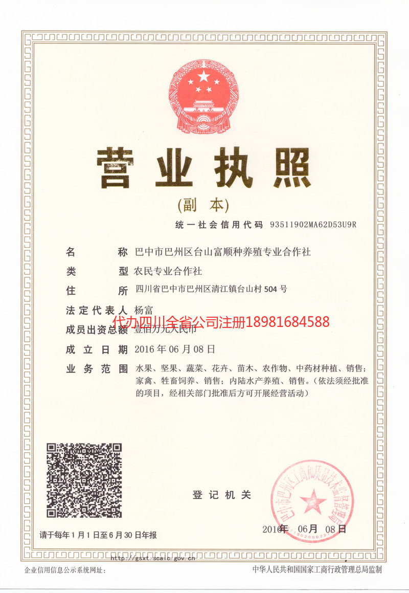 黄冈黄冈台山富顺种养殖专业合作社