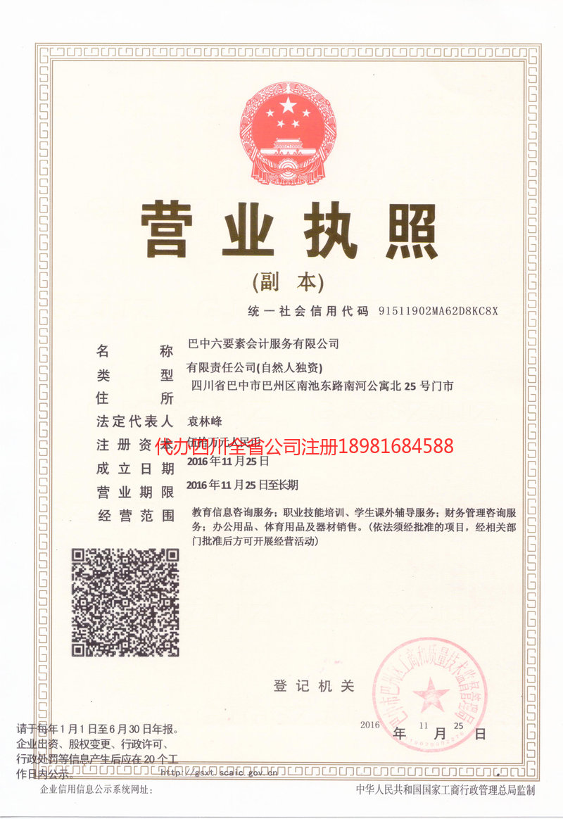 黄冈黄冈六要素会计服务有限公司