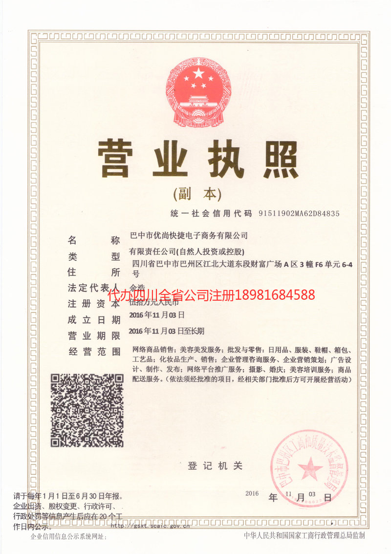 黄冈黄冈忧尚快捷电子商务有限公司