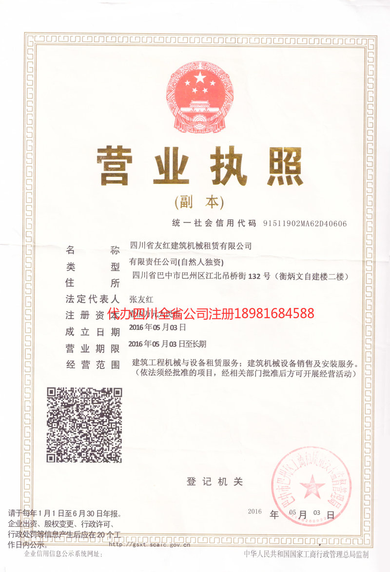 黄冈黄冈友红建筑机械租赁有限公司