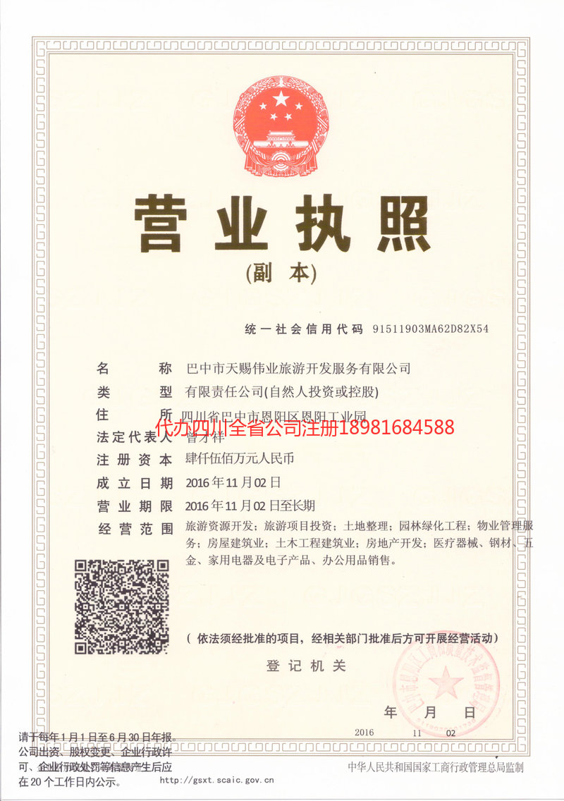 黄冈黄冈天赐伟业旅游开发服务有限公司