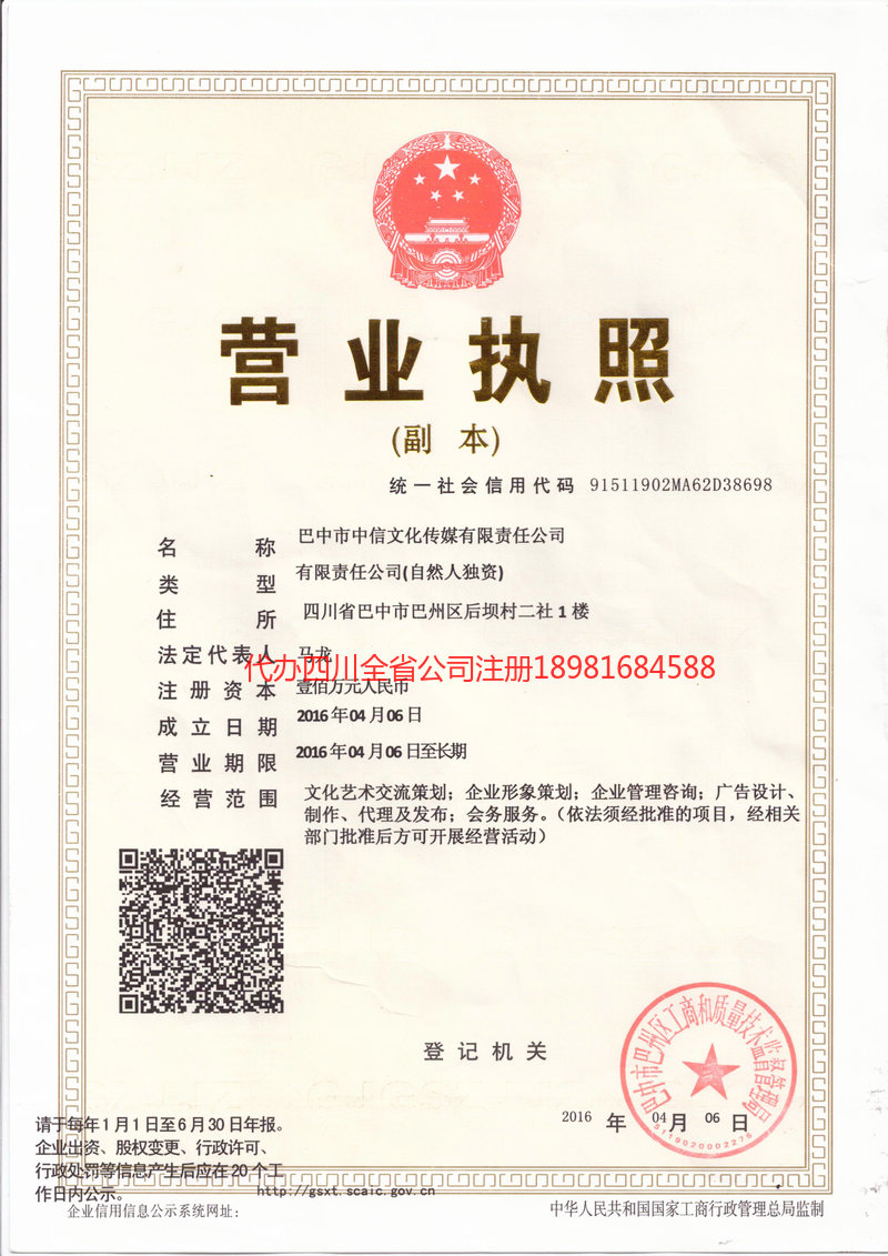 黄冈黄冈中信文化传媒有限责任公司