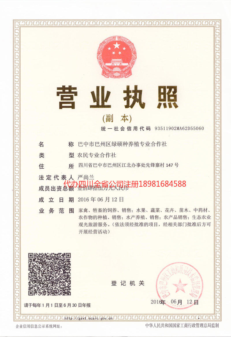 黄冈黄冈绿硕种养殖专业合作社