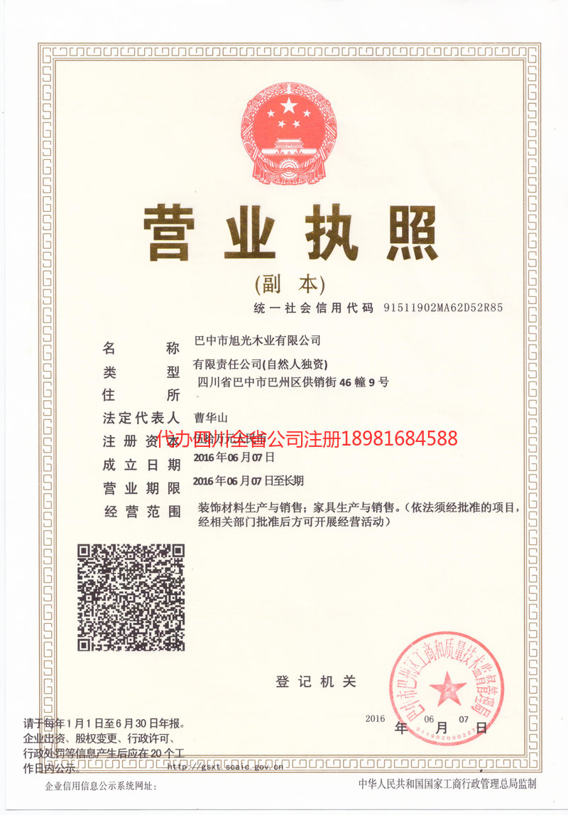 黄冈黄冈旭光木业有限公司