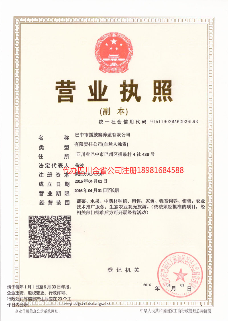 黄冈黄冈擂鼓寨养殖有限公司