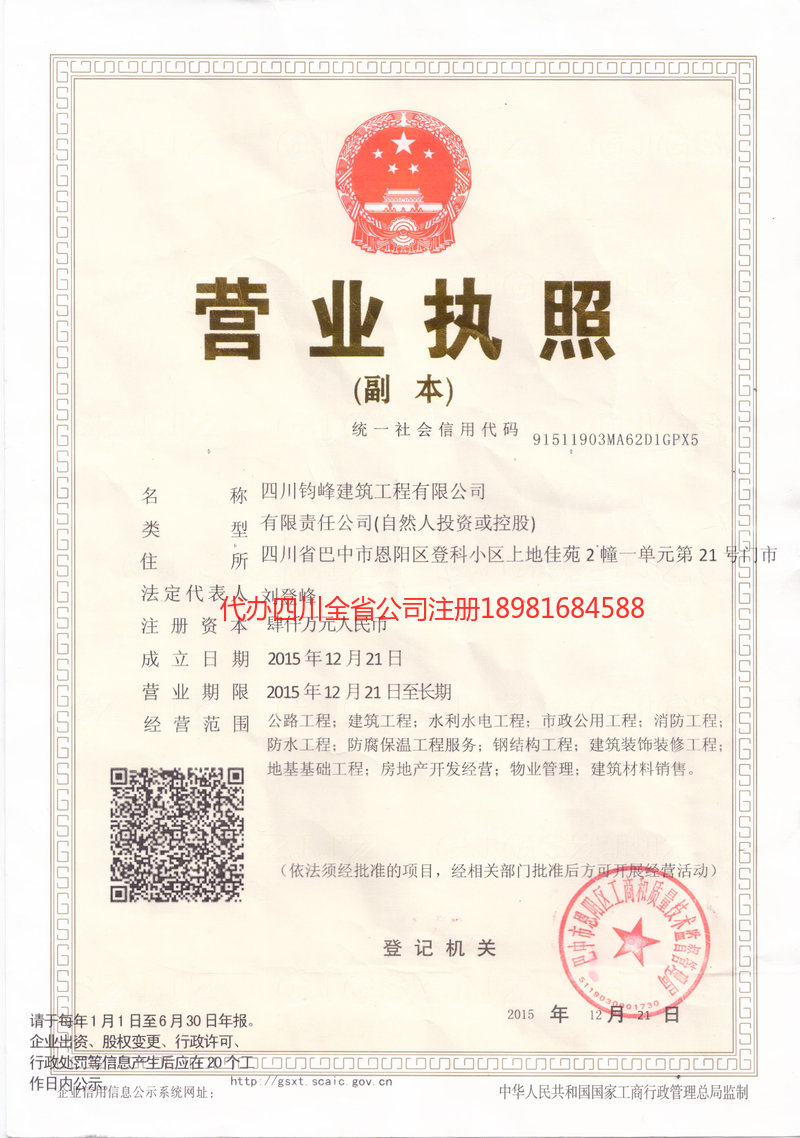 黄冈黄冈钧峰建筑工程有限公司