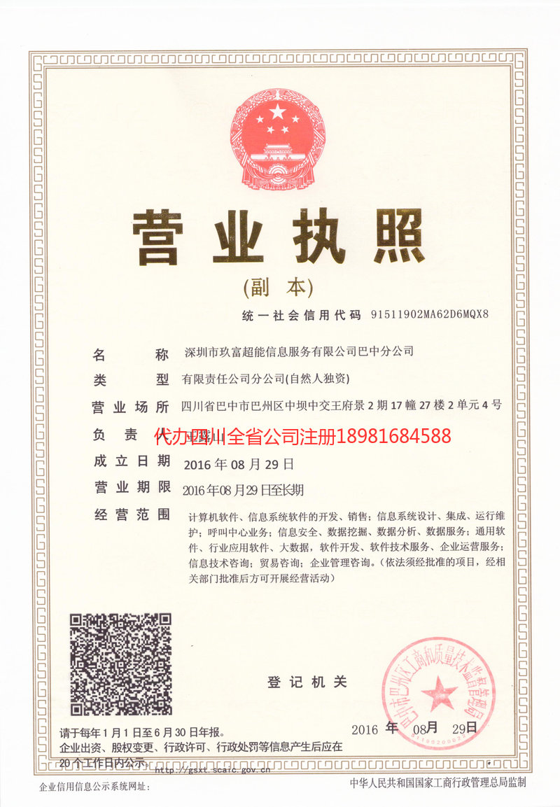 黄冈黄冈玖富超能信息服务有限公司