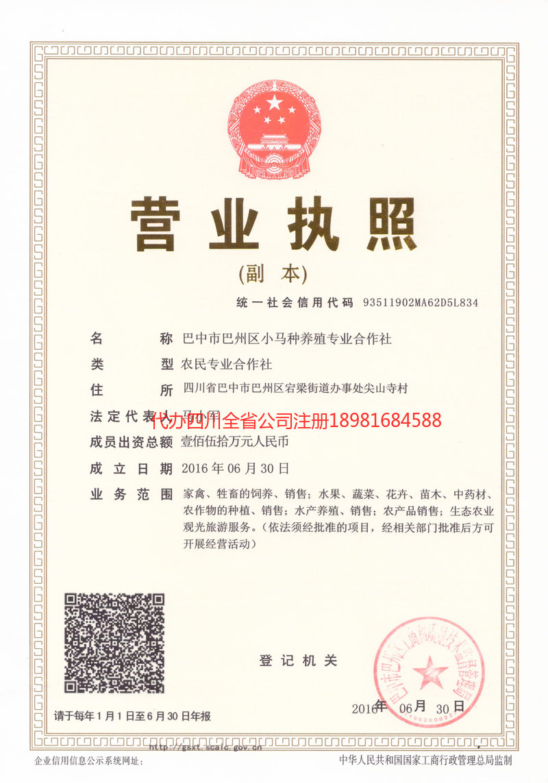 黄冈黄冈小马种养殖专业合作社